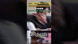 甘肃省人民政府原参事苏孝林严重违纪违法被开除党籍