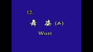 912舞姿二 金紫荆舞蹈考级培训基地