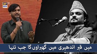 (Shaheed) Amjad Sabri Ka Aakhri Kalaam #ShaneRamazan