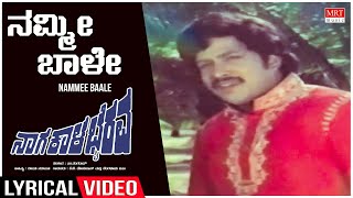 Nammee Baale - Lyrical | Naga Kala Bhairava | Vishnuvardhan, Jayanthi, Jayamala|Kannada Old  Song