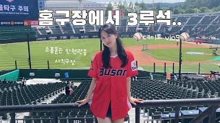 롯데팬이 원정팀 응원석에 앉는다면?🏟| 불붙은 부산갈매기들의 소름돋는 사직구장 떼창응원 직관 vlog | 야구장데이트 | 커플 브이로그