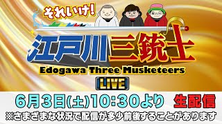 ボートレース【それいけ！江戸川三銃士　第17回】ういち　永島知洋　内山信二