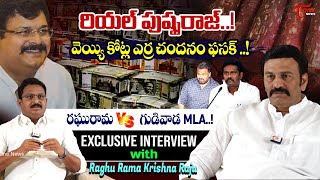 Raghu Rama Krishnam Raju Shocking Comments on Gudivada MLA Venigandla Ramu | Chandrababu | TOne News