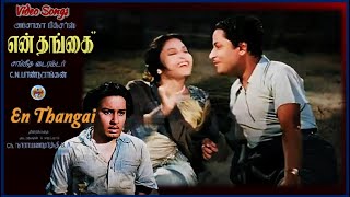 Azhagaai Bommai Vaitthu - En Thangai - (என் தங்கை) – [1952]  – Video Song