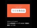 158 nhkラジオ英会話～ハートでつかめ！英語の極意～ 2024