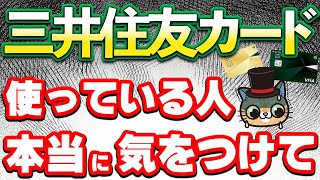 三井住友カードとガチで間違いやすいフィッシングメール届いたわ…