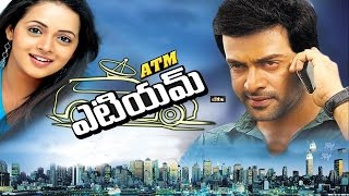 ATM Telugu Full Length Movie HD - Prithviraj, Bhavana