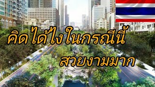 แลนด์มาร์คแห่งใหม่ของกรุงเทพฯคลองนนทรี