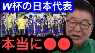 【ひろゆき×生島ヒロシ】W杯日本代表はクロアチアにPKで負けてベスト8進出ならず。