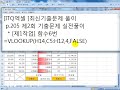 itq엑셀3기 10강 12 itq엑셀 2회 기출문제 실전풀이 제1작업 함수6번 vlookup