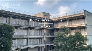 Home sweet home 樂活東海