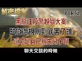 解密檔案——丈夫赴京務工，妻子難耐漫漫長夜的寂寥！終是一枝紅杏出牆來！