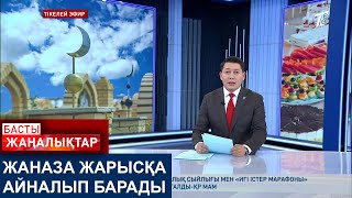 ЖАНАЗА ЖАРЫСҚА АЙНАЛЫП БАРАДЫ