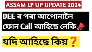 Dee Teacher recruitment Assam 2024! Verification!lpup tet update 2024!