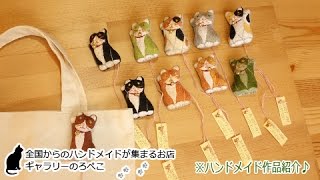 CATZOOさん(福岡県)/手刺繍のふっくら招き猫ブローチ｜ギャラリーのろぺこ