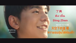 Tibetan new song 2022  by Ding Zhen  #丁真 ติง เจิ้น | 124  #ทิเบต#หนุ่มทิเบต#Ding Zhen#tibetansong