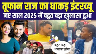 तूफान राज का धाकड़ इंटरव्यू | नए साल 2025 में बहुत बड़ा खुलासा हुआ | Tufan Raj