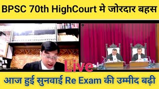 High Court Hearing LIVE: 70th BPSC Re-Exam #70thbpscnews #bpscupdate