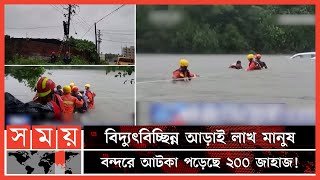 টাইফুনের পর এবার ভয়াবহ বন্যার কবলে চীন! | China Flood | Typhoon | Tornado | Somoy International