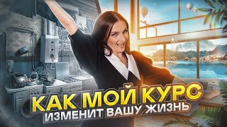 Кому нужно на мой курс. Фундаментальный курс от А до Я