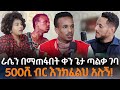 ራሴን በማጠፋበት ቀን ጌታ ጣልቃ ገባ | ተአምራዊው የናሆም የህይወት ምስክርነት|