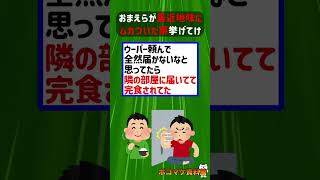 おまえらが最近地味にムカついた事挙げてけｗｗｗｗ【2ch面白いスレ】