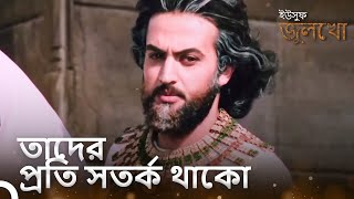 সর্বকনিষ্ঠ ভাই মিশরের উদ্দেশ্যে যাত্রা শুরু করলো | ইউসুফ জুলেখা