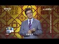 lecture room 20161118 prime minister of song dynasty — zhao pu ep4 the wisdom cctv