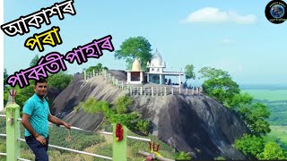 Parboti pahar boko।। পাৰ্ব্বতী পাহাৰ বকো।।@DimpusVlogs