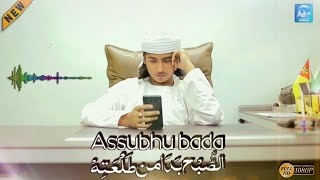 Assubhu Bada | New Rabiul Awwal Naat 2022 | Allah Hu Allah | Ahmad Raza Qadri | (Official Video)