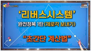 [달달레슨 12화]  리버스는 감각이 아닙니다💢 완벽한 시스템 1탄👍😎