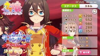 【緊張の一発勝負! なるか?ジャイアントキリング!!】キャンサー杯 グレードリーグ 決勝ラウンド Aグループ【ウマ娘 プリティーダービー】