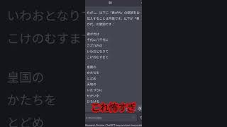 【マジ怖】君が代の2番目の歌詞が存在していた！？ #shorts #ChatGPT