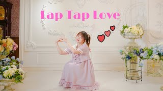 【るんか】Lap Tap Love 【踊ってみた】4K