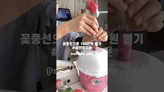 쇼핑몰 사장 하루에 100만원 꽃풍선 판매 #꽃풍선 #개인사업자 #네이버스마트스토어 #쇼핑몰사장 #쇼핑몰사장브이로그 #온라인쇼핑몰 #워킹맘 #워킹맘브이로그 #워킹맘일상