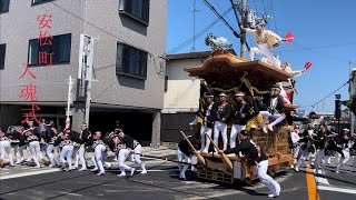 令和四年度九月十一日安松町修理入魂式御披露目曳行ラスト2発やりまわし