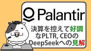 パランティア株が取引時間中の過去最高値を更新、決算発表を控える【2025/01/31】