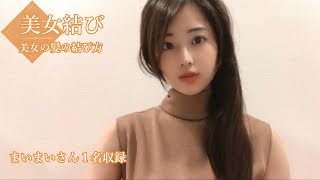 自撮りで髪結んでもらいました #24