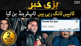 "Kanpain Tang rahi hain" top trending on twitter - SAMAA TV - 9 March 2022