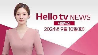 은평구, '돌봄복지국 신설' 조직 개편 추진 | [풀영상] 헬로tv뉴스 서울 2024년 9월 10일 #헬로tv뉴스 #헬로tv서울뉴스