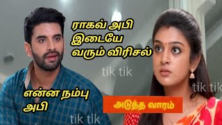 Nee naan kadhal next week review