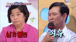 안녕하세요 -  무심한 남편도 할말은 있다! 남편 vs 부정적인 아내20180723