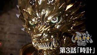 [Official] GARO Episode 3 \