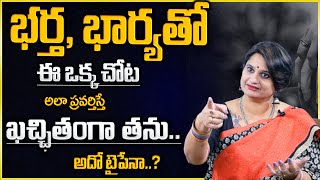 Veda Priya Reddy : మీరు ప్రేమించిన వారితో సుఖపడతారో లేదో ఇలా తెలుసుకోండి || #telugu #information