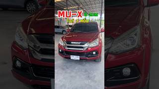 จองรถ โทร 0825713369 #isuzu #mux #รถมือสอง #เพชรยนต์ #ปานเพชรยนต์