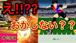 【おみGAMEs】キャプテン翼 たたかえドリームチーム 3/5 速ナポレオン獲得を想像がてらに、オンライン！え？おかしない？おみ のサッカーキングへの道