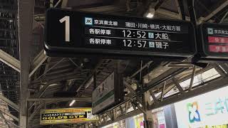 JR東日本　京浜東北線大森駅1番線発車メロディー