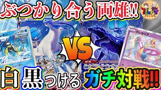 【ポケカ/対戦】新時代を担う白黒ガチ対戦！ついに激突裏工作型はくばバドレックスVSこくばバドレックス！【ポケモンカード/Tier4チャンネル】