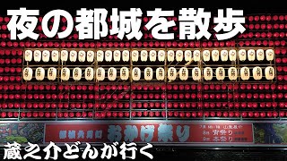 宮崎県 都城市｜夜の散歩｜西都城駅から牟田町を通り神柱宮へ