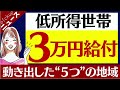 1世帯３万円【動き出した５つ自治体】4 14本日のニュース｜子ども１人５万円給付｜概要発表の自治体｜１世帯３万円｜物価高対策｜給付金｜子育て支援｜地方創生臨時交付金とは　等